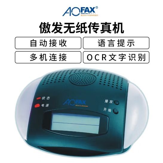 傲发（AOFAX） A20\A30\A60网络无纸...